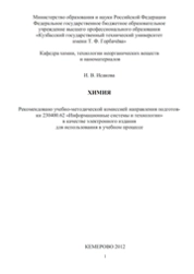 Химия: конспект лекций