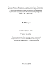 Бухгалтерское дело