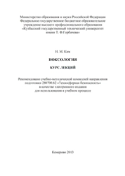 Ноксология: курс лекций