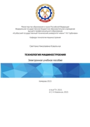 Технология машиностроения