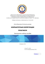 Компьютерные компетенции