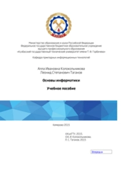 Основы информатики