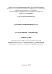 Антикризисное управление
