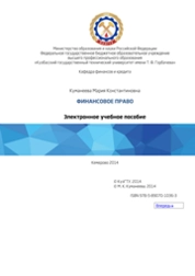 Финансовое право