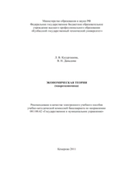 Экономическая теория (макроэкономика)