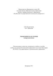 Экономическая теория (микроэкономика)
