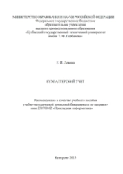Бухгалтерский учет