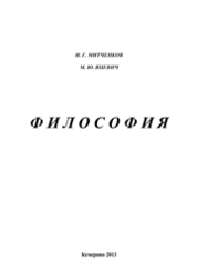 Философия