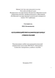 Бухгалтерский учет в коммерческих банках