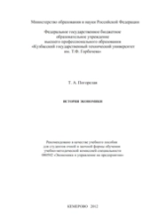 История экономики