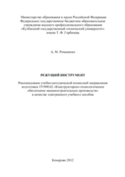 Режущий инструмент
