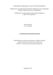 Транспортная психология