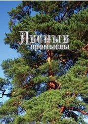 Лесные промыслы