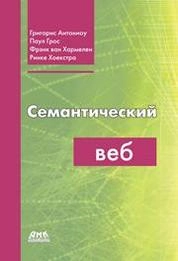 Семантический веб