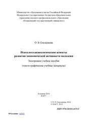 Психолого-акмеологические аспекты развития экономической активности молодежи