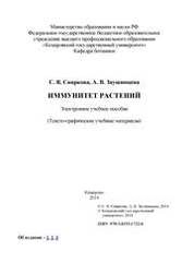 Иммунитет растений