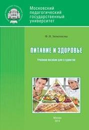 Питание и здоровье