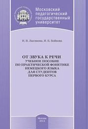 От звука к речи