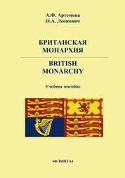 Британская монархия. British Monarchy