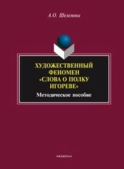 Художественный феномен Слова о полку Игореве