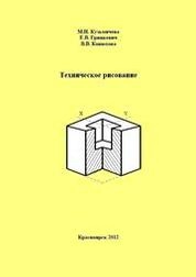 Техническое рисование