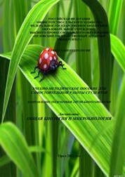 Общая биология и микробиология