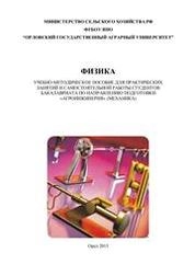 Физика