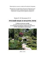 Русский язык и культура речи