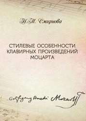 Стилевые особенности клавирных произведений Моцарта