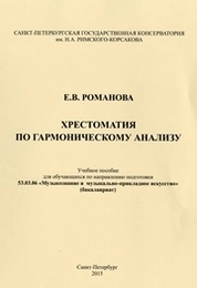 Хрестоматия по гармоническому анализу
