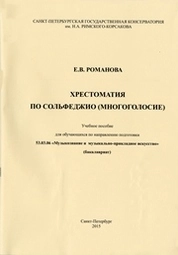 Хрестоматия по сольфеджио (многоголосие)