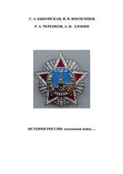 История России: вспоминая войну