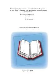 Финансовый менеджмент: практикум для студентов специальности 080502.65 «Экономика и управление на предприятии по отраслям, направлений 080100.62 Экономика, 080200.62 Менеджмент очной, заочной и очно-заочной форм обучения