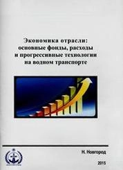 Экономика отрасли: основные фонды, расходы и прогрессивные технологии на водном транспорте