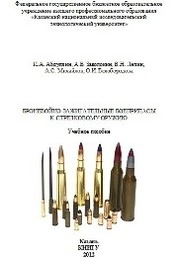 Бронебойно-зажигательные боеприпасы к стрелковому оружию