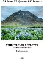 Удивительная девятка (d-элементы VIII группы)