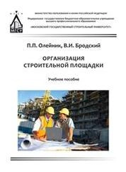 Организация строительной площадки