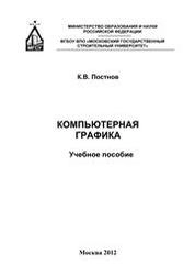 Компьютерная графика