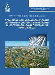 Организационно-экономические изменения системы управления инвестиционно-строительным комплексом