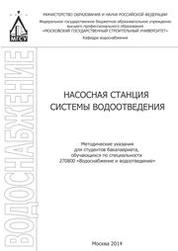 Насосная станция системы водоотведения