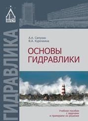 Основы гидравлики
