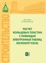 Расчет кольцевых пластин с помощью электронных таблиц MICROSOFT EXCEL