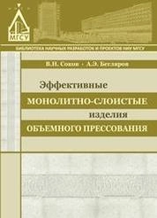Эффективные монолитно-слоистые изделия объемного прессования