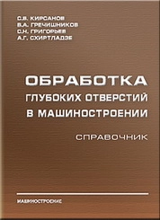 Обработка глубоких отверстий в машиностроении