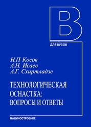 Технологическая оснастка: вопросы и ответы