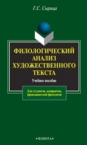 Филологический анализ художественного произведения