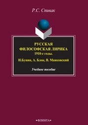 Русская философская лирика. 1910-е годы. И.Бунин, А. Блок, В. Маяковский