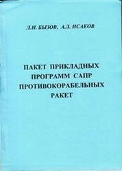 Пакет прикладных программ САПР противокорабельных ракет