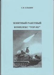 Зенитный ракетный комплекс «Тор-М1»