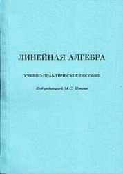 Линейная алгебра
